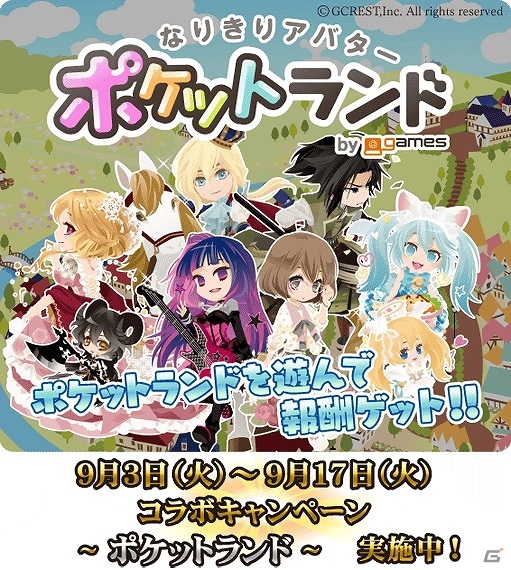 iOS/Android「征戦！エクスカリバー」と「ポケットランド」のコラボレーションイベントが開催！両タイトルのレアアイテムを獲得するチャンス！の画像1