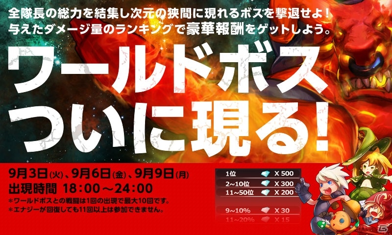 iOS/Android「ハローヒーロー」巨大なボスに立ち向かう「ワールドボス」イベントが開始！累計ダウンロード数は30万を突破の画像6