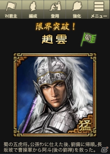 「100万人の三國志 Special」がスマートフォン版Mobageにてサービス開始！強力な武将を入手できるキャンペーンも実施の画像4