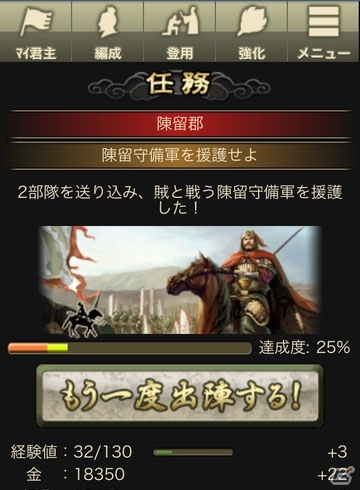 「100万人の三國志 Special」がスマートフォン版Mobageにてサービス開始！強力な武将を入手できるキャンペーンも実施の画像8