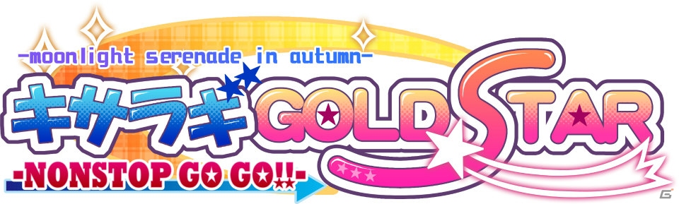 久遠三日がヒロインに昇格―新規シナリオ、新規イベントCGも追加したPSP「キサラギGOLD★STAR - NONSTOP GO GO!! -」が9月5日に発売の画像45