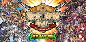 iOS/Android「秘宝探偵キャリー」チーム同士がぶつかり合う限定イベント「ギルドクラッシュ」が開催の画像5