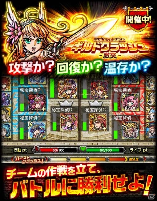 iOS/Android「秘宝探偵キャリー」チーム同士がぶつかり合う限定イベント「ギルドクラッシュ」が開催の画像3