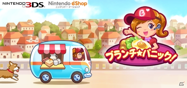 お客さんに料理を作って提供しよう！3DS「ブランチ☆パニック！」が9月11日よりニンテンドーeショップにて配信の画像1