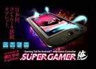 スペックコンピュータ、「東京ゲームショウ2013」にてゲーム専用タブレット「SUPERGAMER俺」＆専用アクセサリを出展！来場者へのプレゼント企画も実施