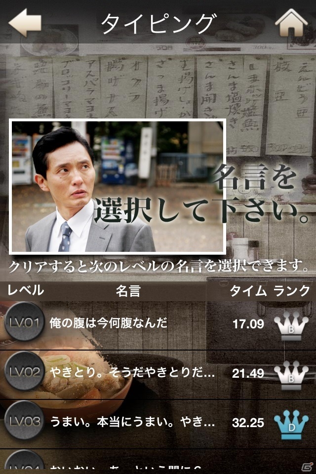 ドラマ「孤独のグルメ」の名言が蘇る！iOS「孤独のグルメタイピング」が配信開始の画像3