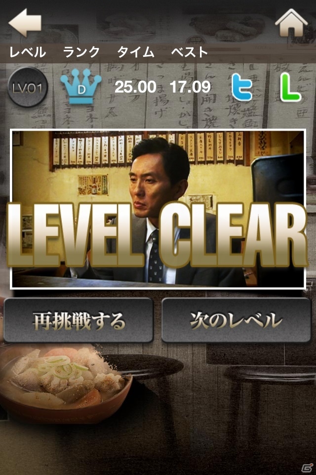 ドラマ「孤独のグルメ」の名言が蘇る！iOS「孤独のグルメタイピング」が配信開始の画像5