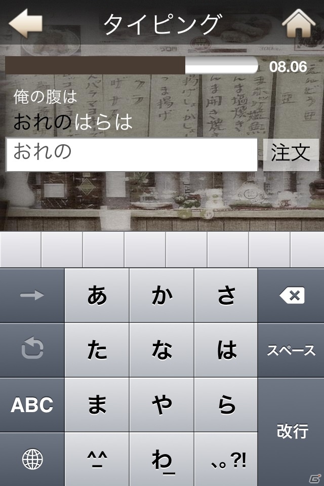 ドラマ「孤独のグルメ」の名言が蘇る！iOS「孤独のグルメタイピング」が配信開始の画像6