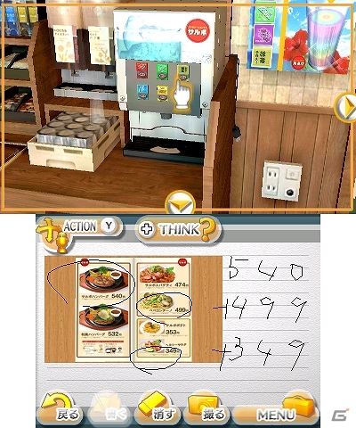 3DS「@SIMPLE DLシリーズ Vol.16 THE 密室からの脱出～愉快なサルとファミレス編～」が配信開始―今度の脱出シリーズはファミレスが舞台！の画像4
