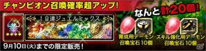 iOS/Android「デーモントライヴ」初の最高レア“チャンピオン”確定宝石「暴風のエメラルド」が登場するアップデートを実施の画像2
