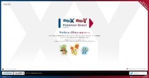【ニンテンドーダイレクト】9月4日20：00より3DS「ポケットモンスター X・Y」の情報が公開予定！の画像1