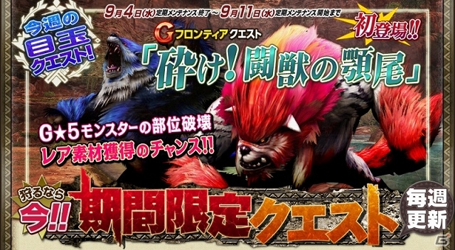 Xbox 360/PC「モンスターハンター フロンティアG」HC素材が大量入手できるイベント「終わりなき襲撃」開催！「ぬくぬくブルックスリッパ」プレゼントも受付開始の画像4
