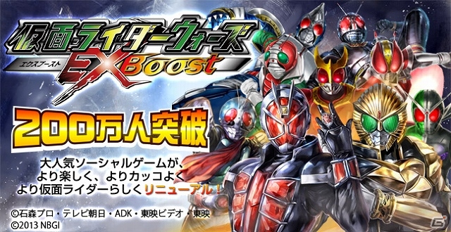よりカッコよく＆仮面ライダーらしくリニューアルしたGREE「仮面ライダーウォーズ EXBoost」始動―新要素「EXスキル」追加＆ストーリーに討伐ボスが登場の画像1