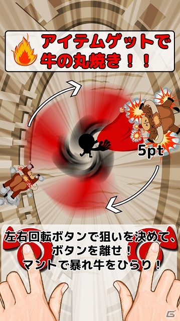 闘牛士になって暴れ牛たちを巧みに撃退しよう！Android「とうぎゅう」が配信スタートの画像2