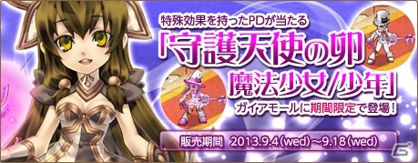 PS3/PC「エンジェル戦記」PS3版正式サービス4周年を記念した「スタートダッシュを決めよう！2013秋のウェルカムキャンペーン」が開催の画像4