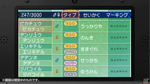 【ニンテンドーダイレクト】3DS「ポケットモンスター X・Y」インターネット上にポケモンを預けられる新機能「ポケモンバンク」を発表の画像4