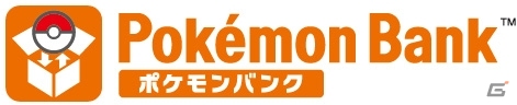 3DS「ポケットモンスター X・Y」大切なポケモンといつまでも一緒に！「ポケモンバンク」のサービス提供が決定の画像1