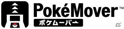 3DS「ポケットモンスター X・Y」大切なポケモンといつまでも一緒に！「ポケモンバンク」のサービス提供が決定の画像2