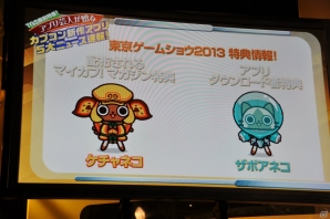 まさかのTKOのショートコント！？アメリカザリガニと菊地亜美さんも登壇！初の音楽アプリやモンハンアプリ新作「モンスターハンタースマート」も発表！「カプコン新作ゲームアプリ発表会」レポートの画像49