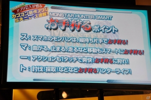 まさかのTKOのショートコント！？アメリカザリガニと菊地亜美さんも登壇！初の音楽アプリやモンハンアプリ新作「モンスターハンタースマート」も発表！「カプコン新作ゲームアプリ発表会」レポートの画像53
