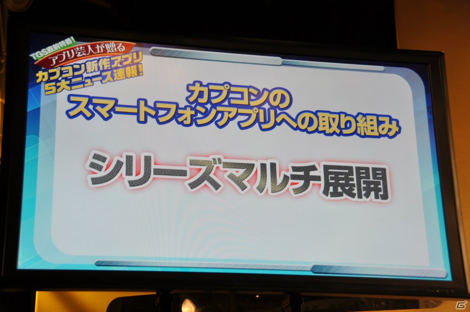 まさかのTKOのショートコント！？アメリカザリガニと菊地亜美さんも登壇！初の音楽アプリやモンハンアプリ新作「モンスターハンタースマート」も発表！「カプコン新作ゲームアプリ発表会」レポートの画像12