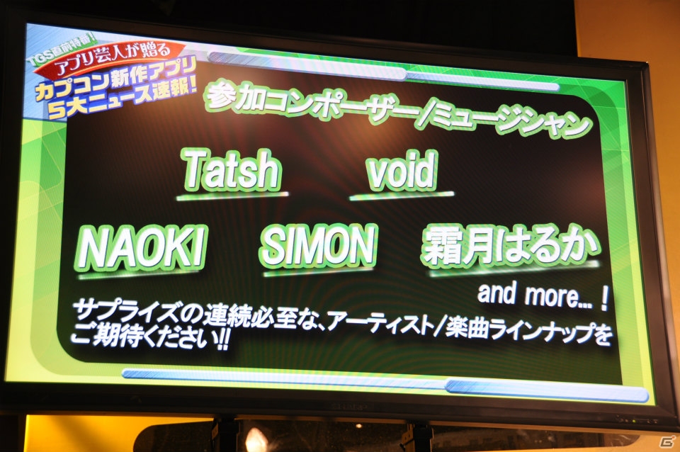 まさかのTKOのショートコント！？アメリカザリガニと菊地亜美さんも登壇！初の音楽アプリやモンハンアプリ新作「モンスターハンタースマート」も発表！「カプコン新作ゲームアプリ発表会」レポートの画像20