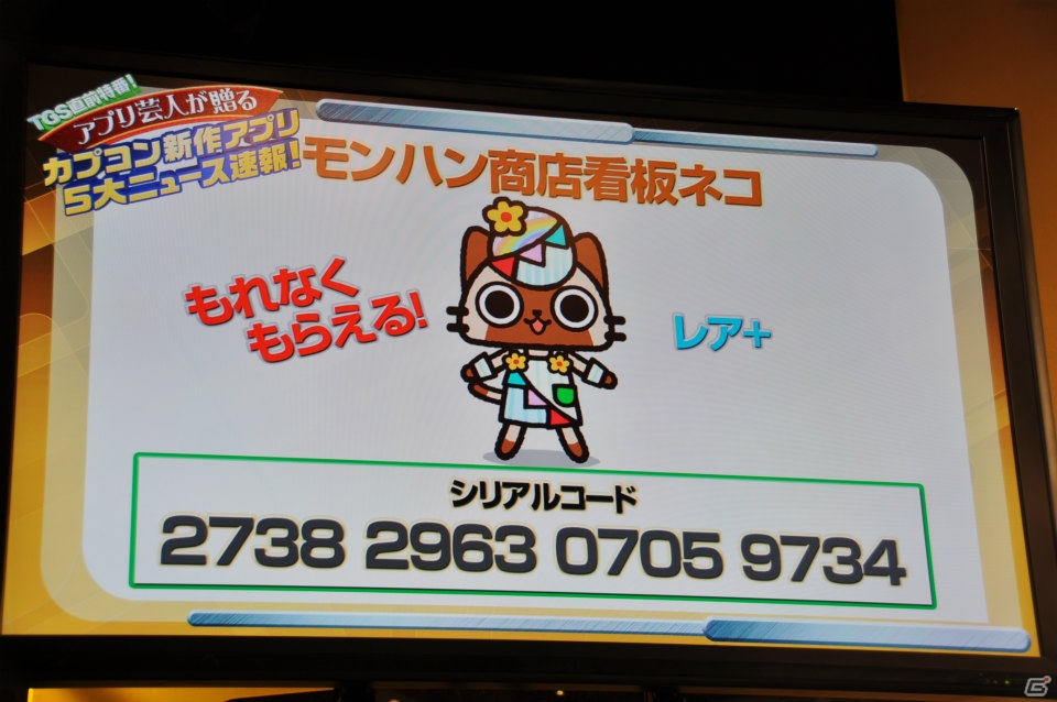 まさかのTKOのショートコント！？アメリカザリガニと菊地亜美さんも登壇！初の音楽アプリやモンハンアプリ新作「モンスターハンタースマート」も発表！「カプコン新作ゲームアプリ発表会」レポートの画像46