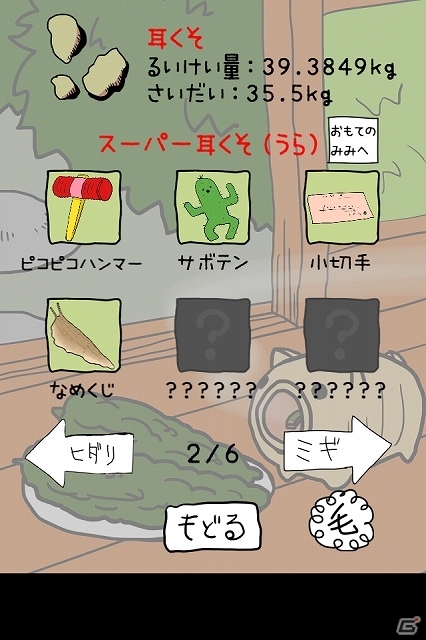 iOS/Android「毎日の耳かき」シリーズ300万ダウンロード記念の第2弾！「裏耳モード」が搭載される大型アップデート実施の画像4