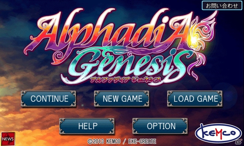 3Dバトルシステムを搭載した「RPGアルファディア ジェネシス」がauスマートパスにて配信開始の画像1