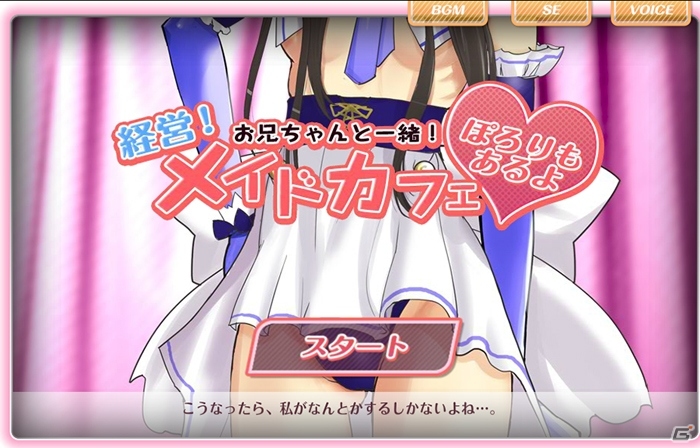 集え、全国の「お兄ちゃん」！PS3/PS Vita「アキバズトリップ2」公式サイトに妹とメイドカフェを経営するミニゲームが登場の画像1
