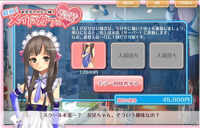 集え、全国の「お兄ちゃん」！PS3/PS Vita「アキバズトリップ2」公式サイトに妹とメイドカフェを経営するミニゲームが登場の画像4