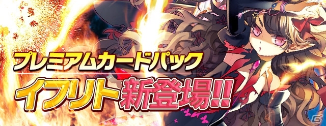 Android「リーグオブクラン」炎使いの美少女「イフリト」が登場！リーグ戦のTIPを公開の画像1