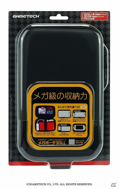 3DS LL本体やPS Vita本体などに加え周辺機器も一緒に収納できる各種携帯型ゲーム機用セミハードポーチ「メガポーチ3DLL」が発売の画像18