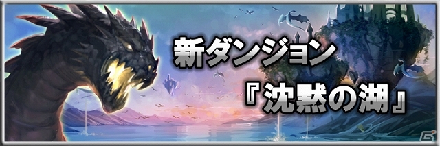 iOS/Android「モンスタークライ」ギルド一丸となってCPを集めるイベント「ダイヤモンドラッシュ」開催！高レベル帯向けの2つの上位ダンジョンが登場の画像12