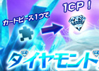 iOS/Android「モンスタークライ」ギルド一丸となってCPを集めるイベント「ダイヤモンドラッシュ」開催！高レベル帯向けの2つの上位ダンジョンが登場