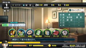 PS3/PS Vita/PSP「実況パワフルプロ野球2013」遠征先の施設を利用できる新コマンド「おでかけ」を搭載した「マイライフ」モードを紹介の画像3