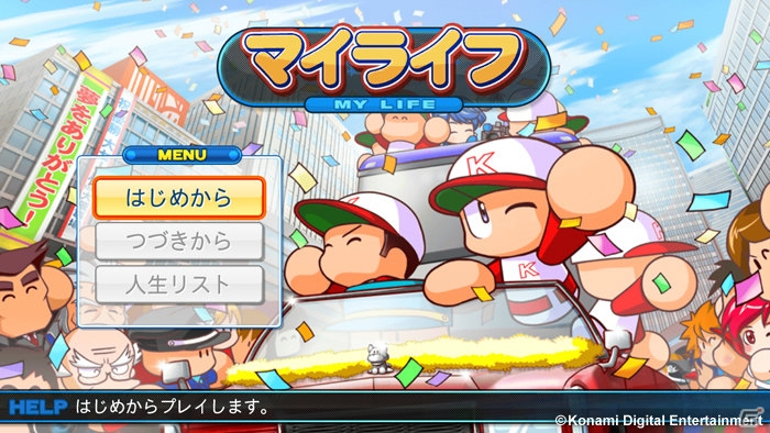 PS3/PS Vita/PSP「実況パワフルプロ野球2013」遠征先の施設を利用できる新コマンド「おでかけ」を搭載した「マイライフ」モードを紹介の画像1