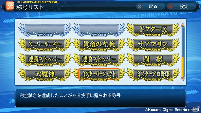 PS3/PS Vita/PSP「実況パワフルプロ野球2013」遠征先の施設を利用できる新コマンド「おでかけ」を搭載した「マイライフ」モードを紹介の画像11