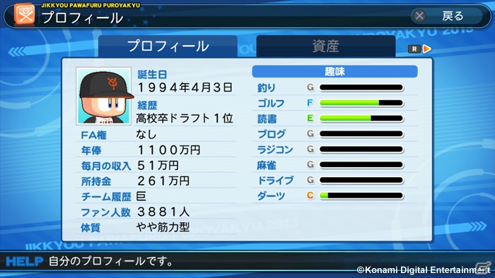 PS3/PS Vita/PSP「実況パワフルプロ野球2013」遠征先の施設を利用できる新コマンド「おでかけ」を搭載した「マイライフ」モードを紹介の画像17