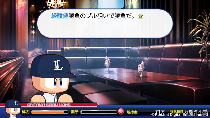 PS3/PS Vita/PSP「実況パワフルプロ野球2013」遠征先の施設を利用できる新コマンド「おでかけ」を搭載した「マイライフ」モードを紹介の画像18