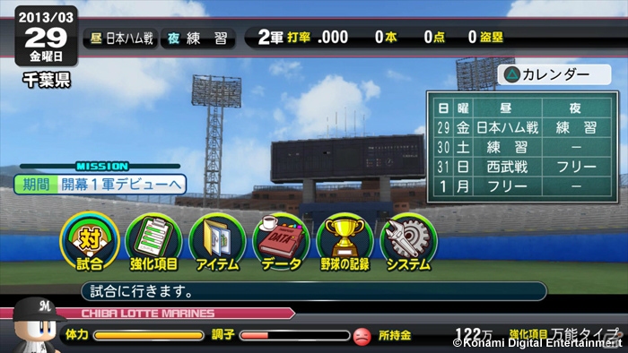 PS3/PS Vita/PSP「実況パワフルプロ野球2013」遠征先の施設を利用できる新コマンド「おでかけ」を搭載した「マイライフ」モードを紹介の画像2