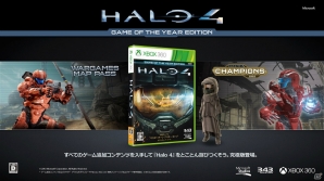 すべての追加コンテンツを収録したXbox 360「Halo 4: Game of the Year Edition」が10月3日に発売―ローブを纏った新アバターアイテムも登場！の画像2
