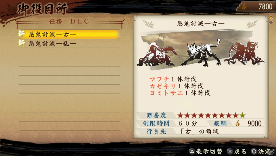 PS Vita版「討鬼伝」に「SOUL SACRIFICE」とのコラボレーション防具「王道の法衣」が登場！DLC第8弾も配信の画像10