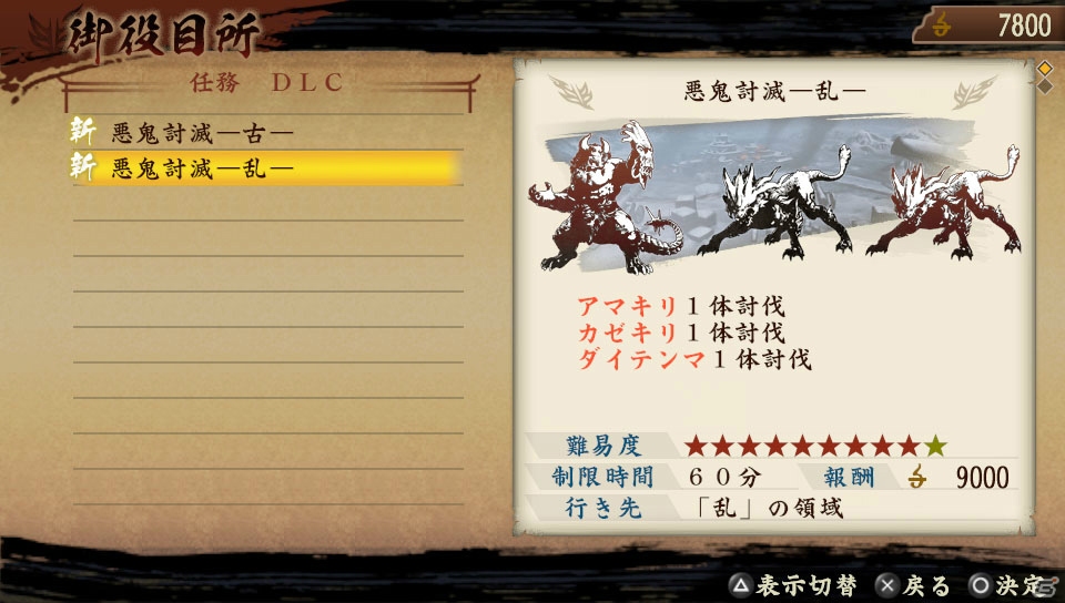 PS Vita版「討鬼伝」に「SOUL SACRIFICE」とのコラボレーション防具「王道の法衣」が登場！DLC第8弾も配信の画像12