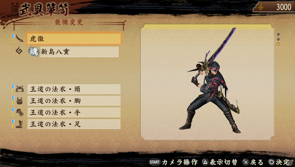 PS Vita版「討鬼伝」に「SOUL SACRIFICE」とのコラボレーション防具「王道の法衣」が登場！DLC第8弾も配信の画像4