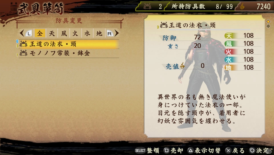 PS Vita版「討鬼伝」に「SOUL SACRIFICE」とのコラボレーション防具「王道の法衣」が登場！DLC第8弾も配信の画像5
