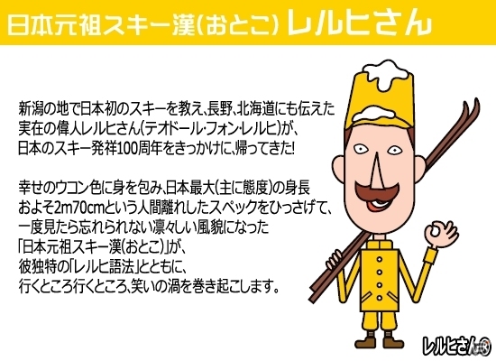 Yahoo! Mobage/mix「虹色どうぶつ園」全国のご当地キャラクターとの提携開始！第一弾は新潟県の「レルヒさん」が登場の画像3