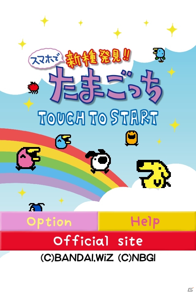 「トイモード」と「スマホモード」のどちらでも遊べる！「スマホで新種発見!!たまごっち」がauスマートパス向けにサービス開始の画像5