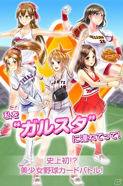 イチオシ美少女たちとオリジナル球団でナンバーワンを目指そう！iOS/Android「野球しようよ♪ガールズスタジアム」mobcastで9月下旬よりサービス開始の画像2