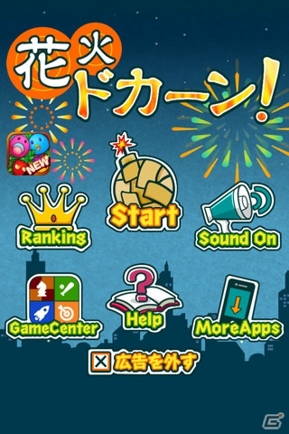 夜空に花火を打ち上げよう！Android「花火ドカーン！」が配信開始の画像3